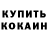 Codein напиток Lean (лин) Radim Samovarov