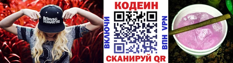 Codein напиток Lean (лин)  Волосово 