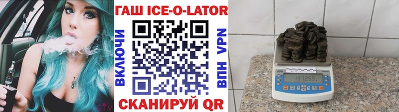 Гашиш ice o lator Волосово